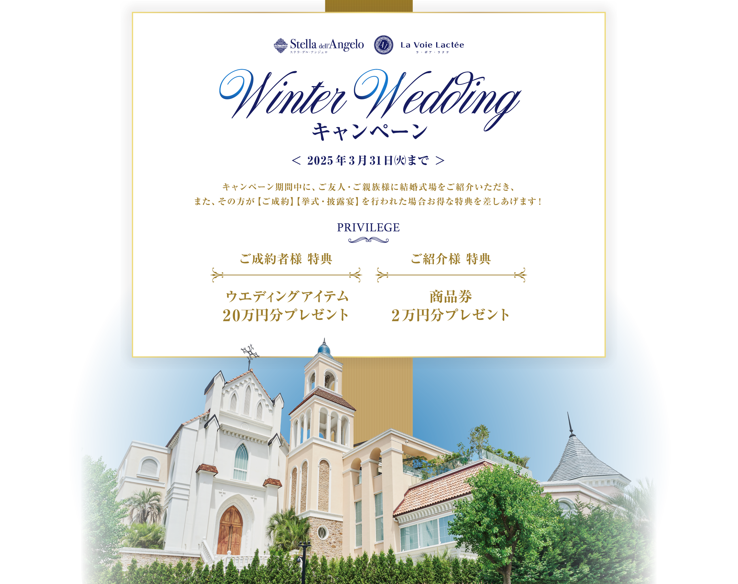 Winter Wedding キャンペーン